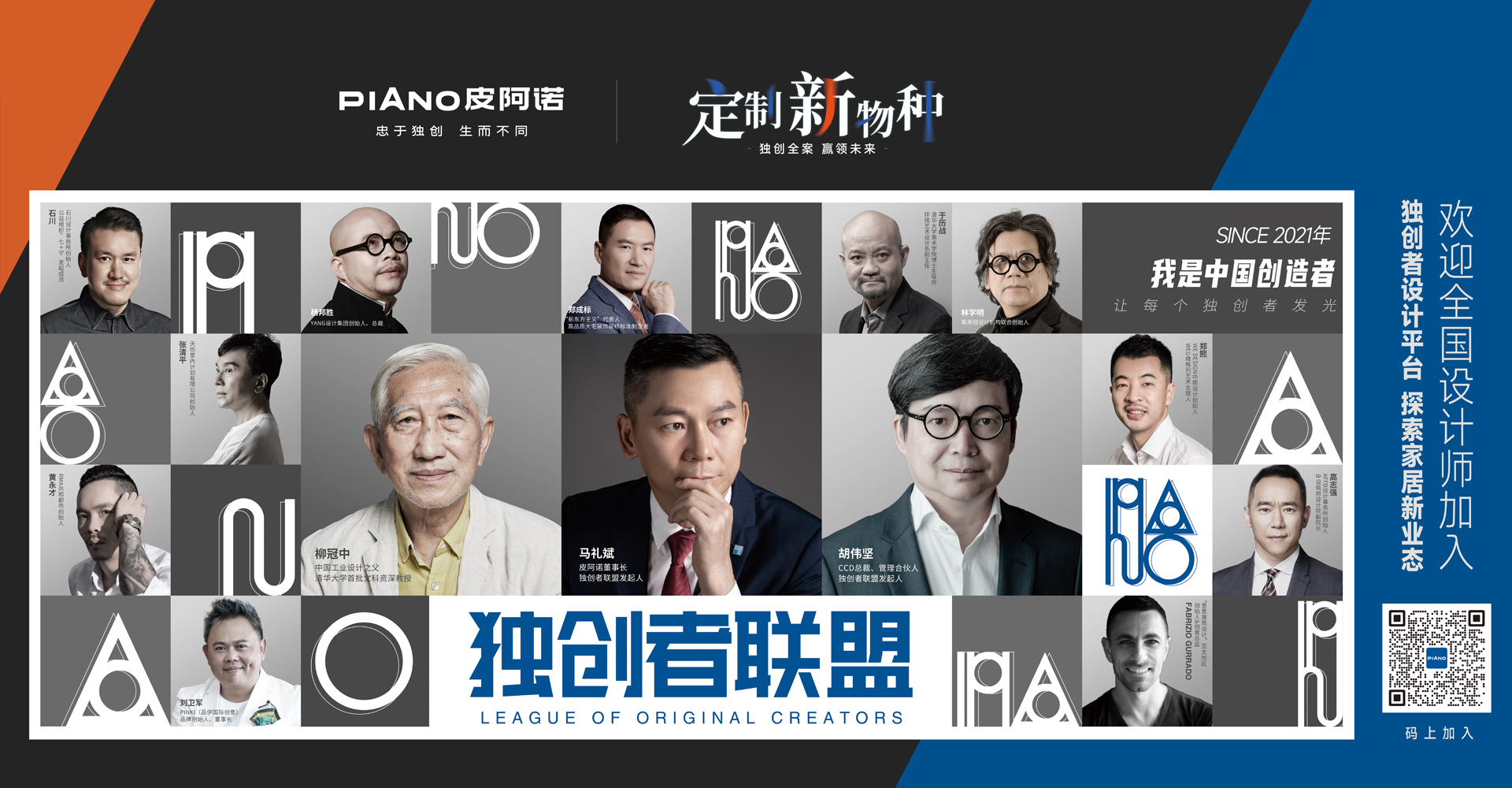 獨創者聯盟